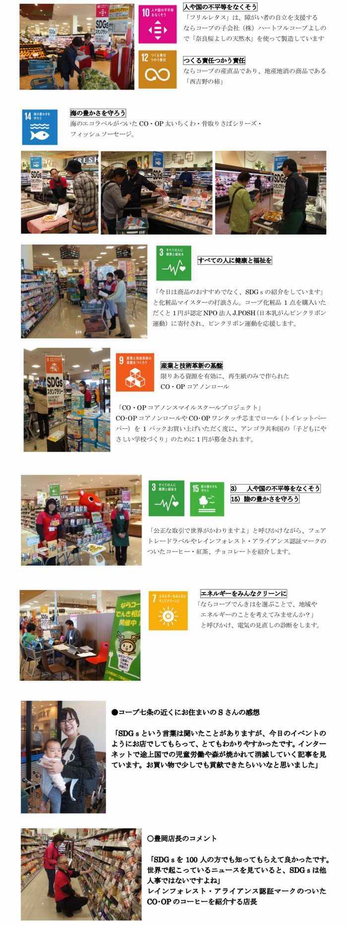コープ七条でSDGsスタンプラリーを開催しました