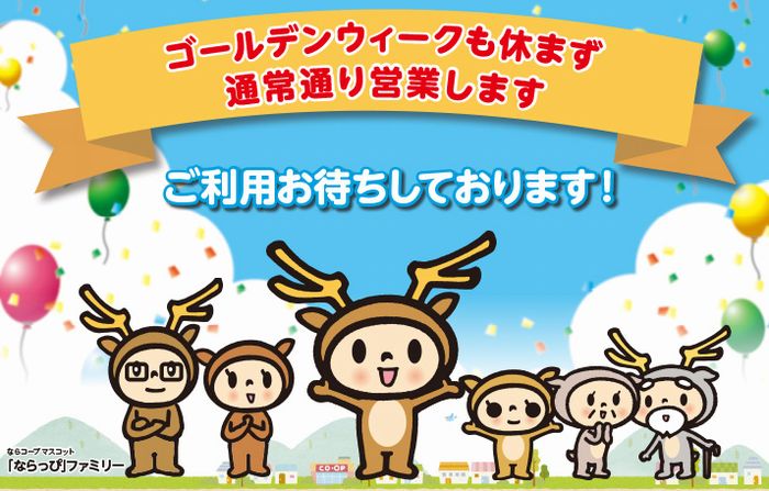 ゴールデンウィーク期間中の営業について