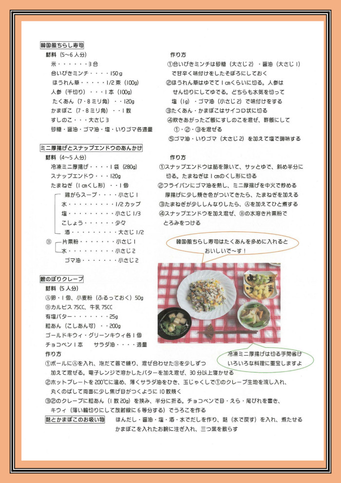 ならっぴ探検隊「さしすせその会」:カラフル☆韓国風ちらし寿司♪
