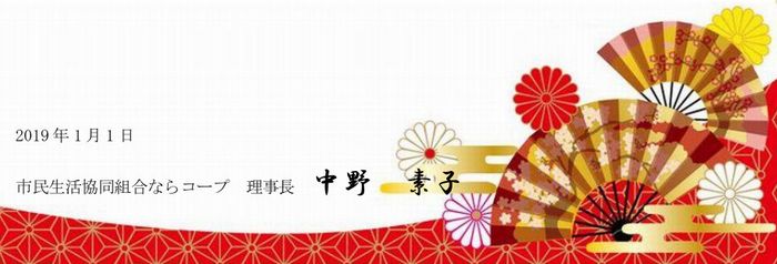 新年のご挨拶