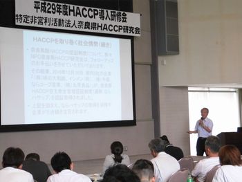 平成29年度HACCP導入研修会を開催しました