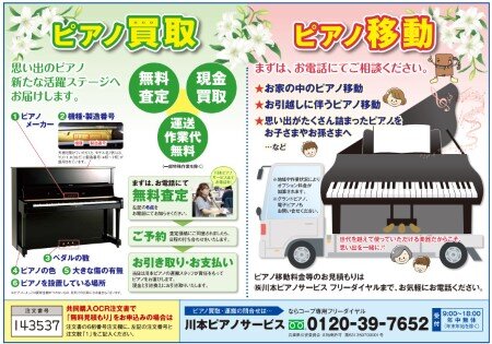 2023091川本ピアノB5　コープサービス.JPG