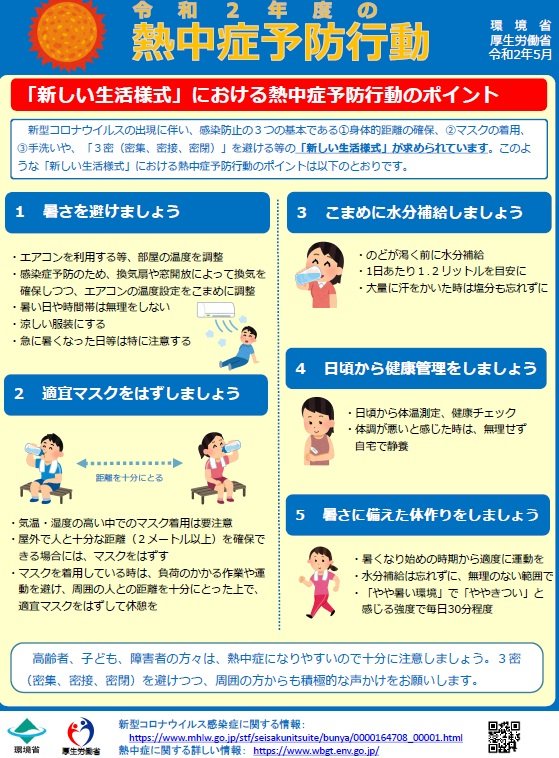 新型コロナウイルスの感染拡大に対するならコープの対応について(8月3日更新)