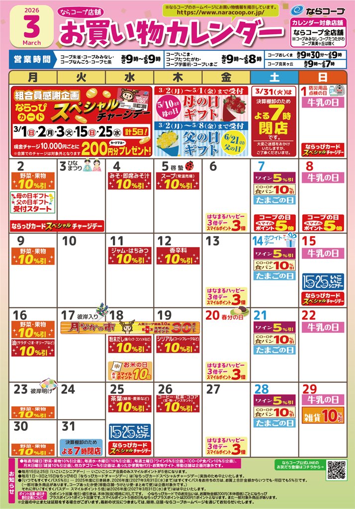 お買い物カレンダー