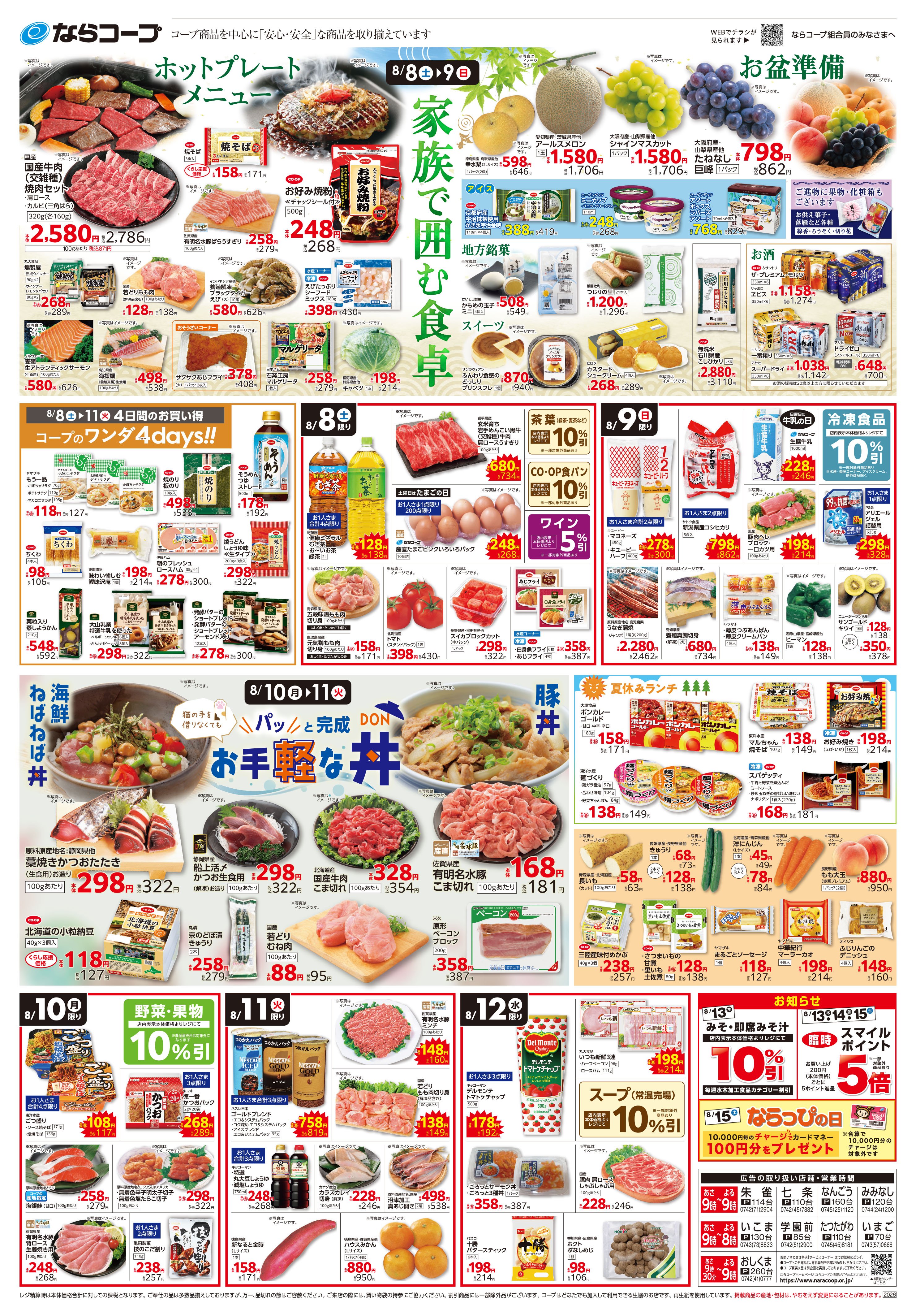 店舗チラシ