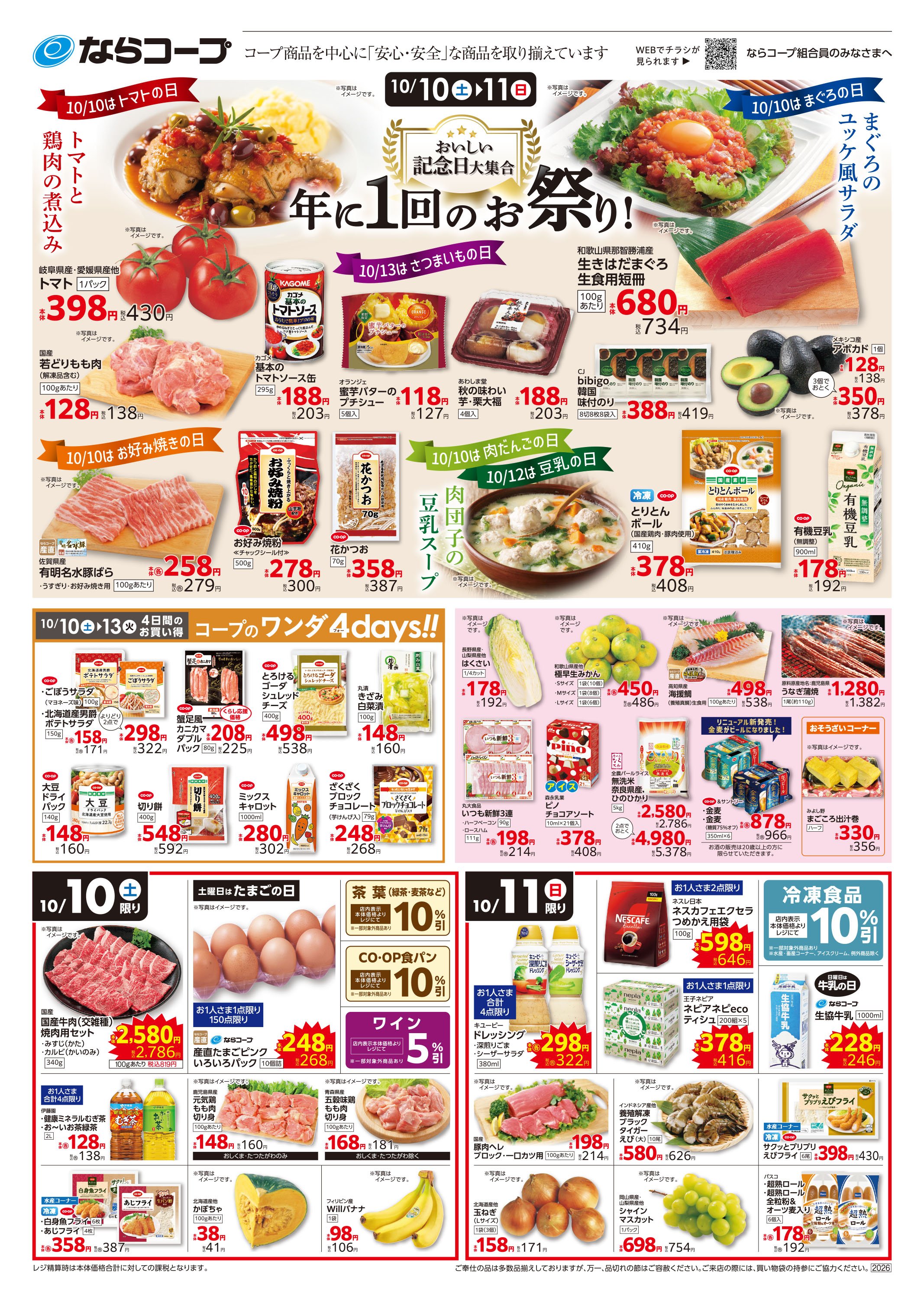 店舗チラシ