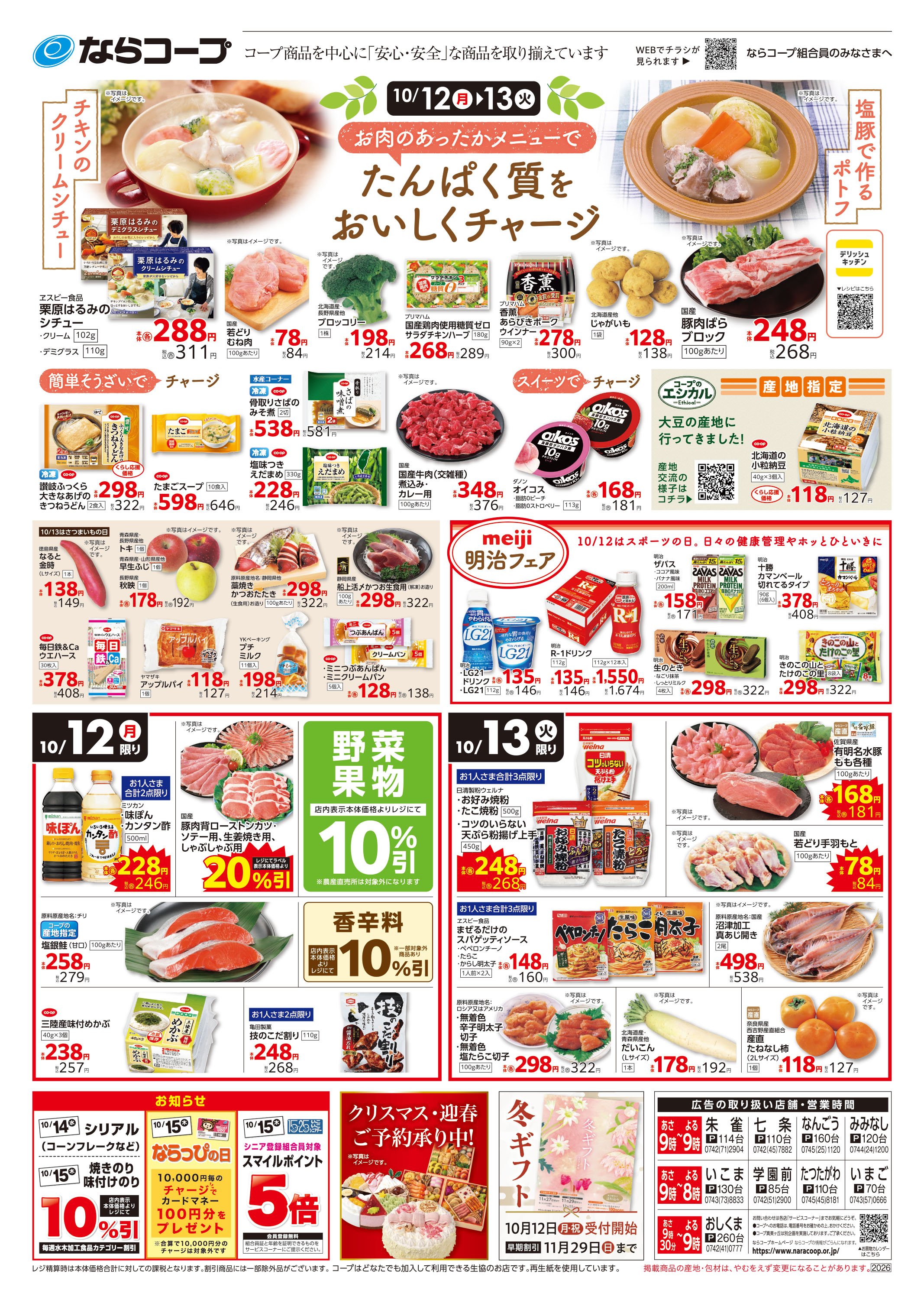 店舗チラシ