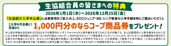 ECCジュニア特典2026.jpg