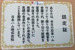 2026.2.12日本ハム㈱学習会画像4-1.jpg