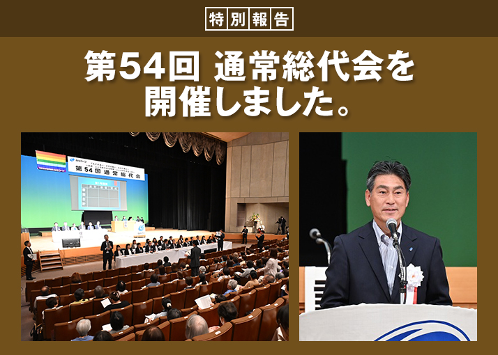 生協運営を決定する「通常総代会」