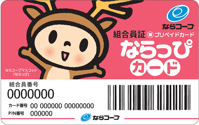 ならっぴカードとは?