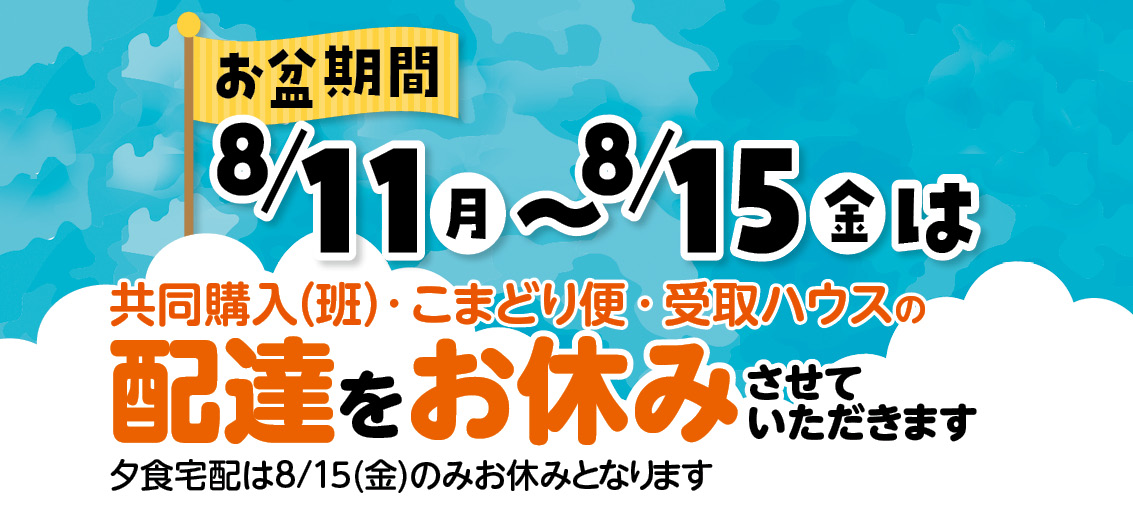 お盆休み