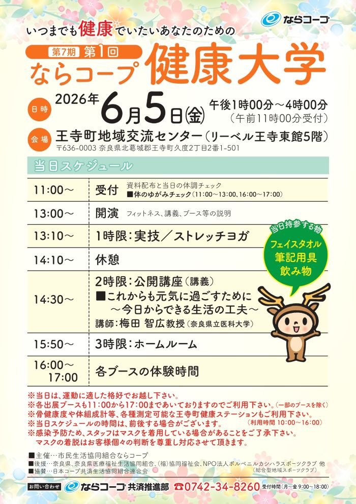 260605：ならコープ健康大学スケジュール.jpg
