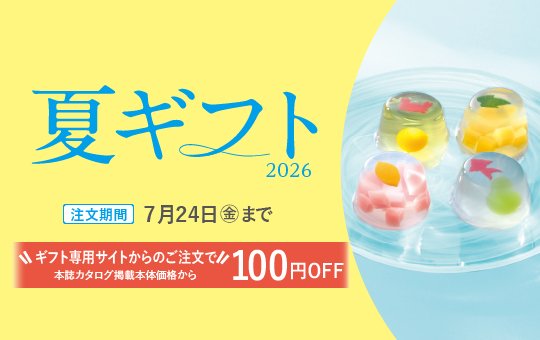 summergift26_tujou.jpg
