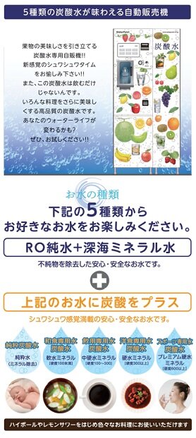 店舗：炭酸水自販機はじまりました！
