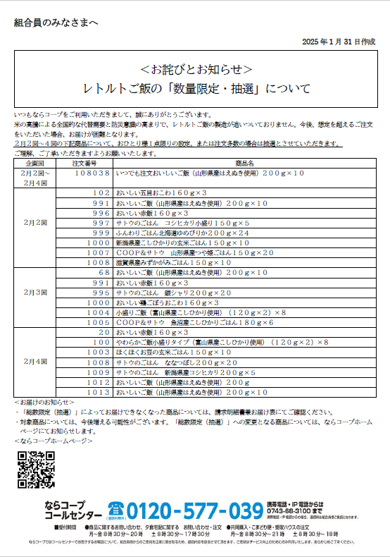 https://www.naracoop.or.jp/naranews/1e4955c20978be4dce0d0cf3e383a9aa6f551690.PNG