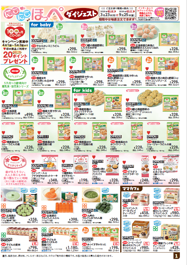 にこにこほっぺダイジェストはこちらから