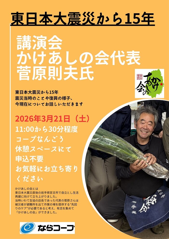 東北応援企画！かけあしの会～宮古マルシェ～開催：3/20七条・21なんごう・22みみなし