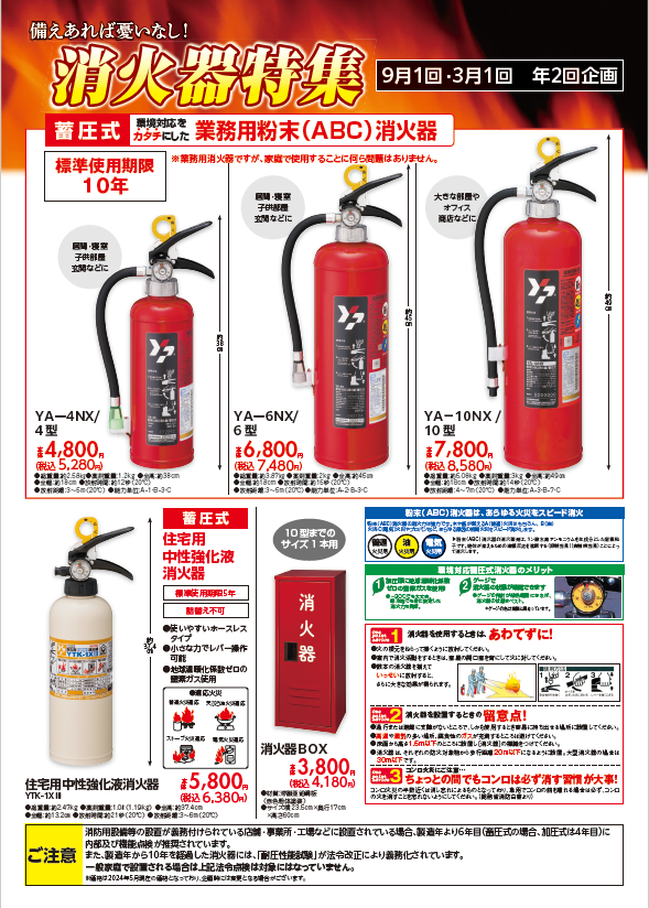 レンタルモップ・消火器　ご案内