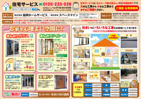 2024123住宅サービスB5　コープサービス.jpg