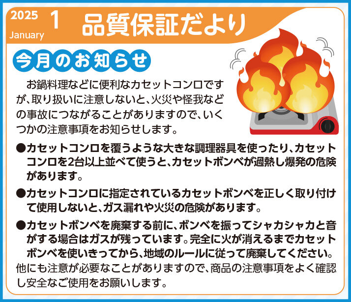 品質保証だより11月号・12月号・1月号を発行しました