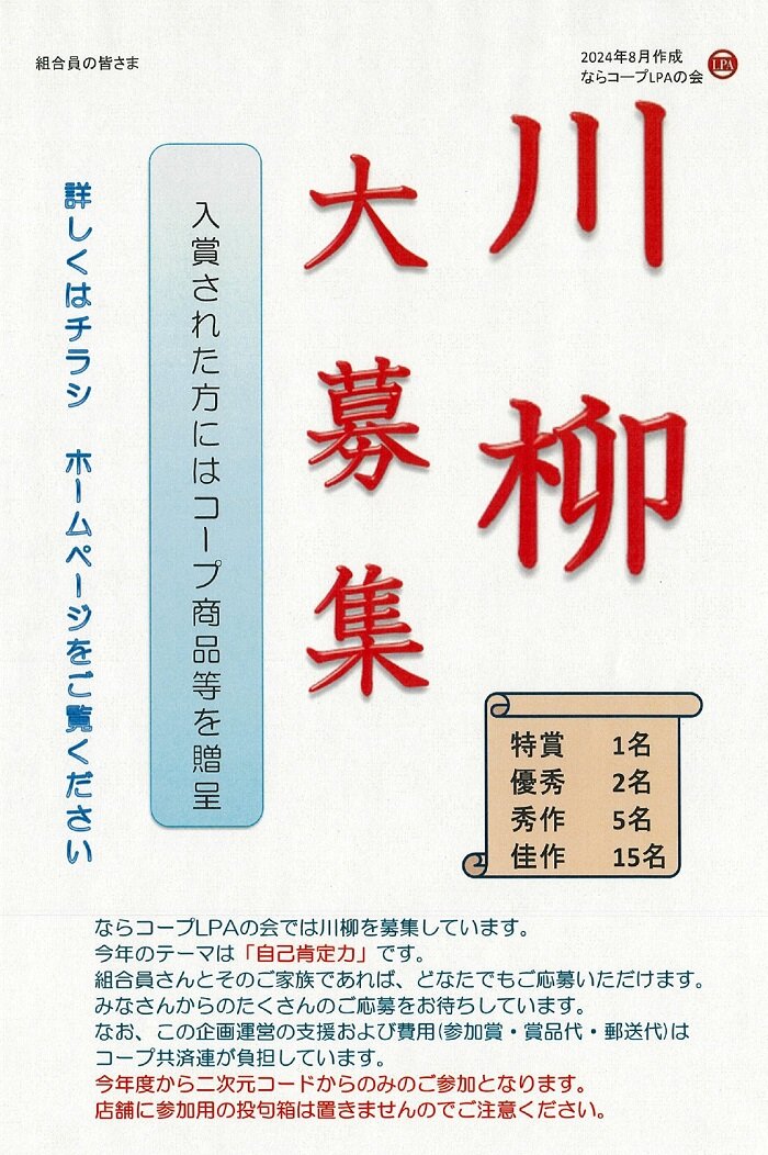 LPAの会：川柳募集！！