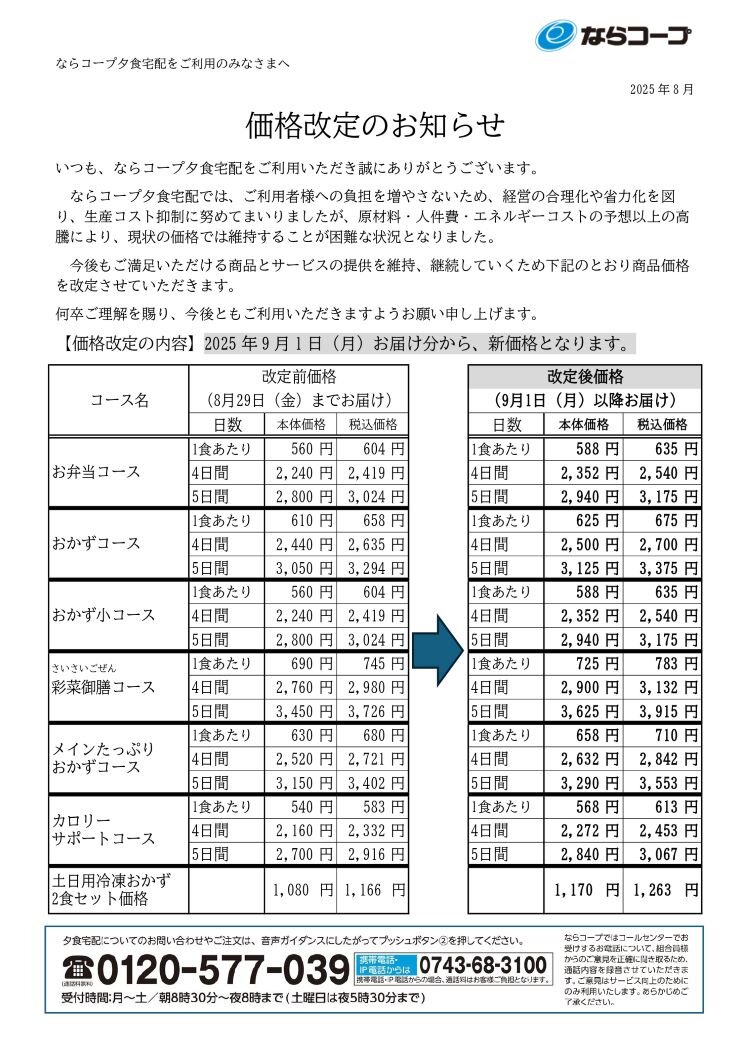 価格改定おしらせ.jpg
