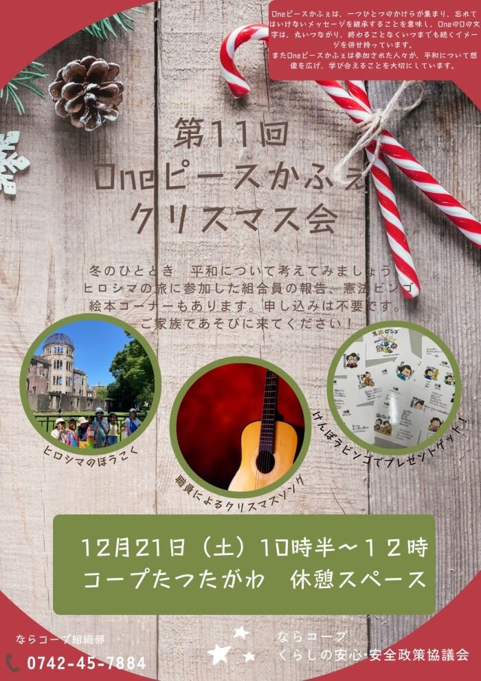 12/21開催☆コープたつたがわクリスマスパーティー☆