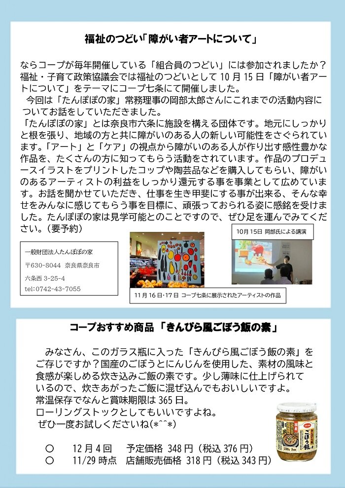 「さん・あい通信　2024冬号」ならコープ福祉・子育て政策だより