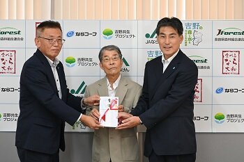 2024年度「吉野の森と水を守るための募金」を奈良県森林組合連合会に贈呈しました