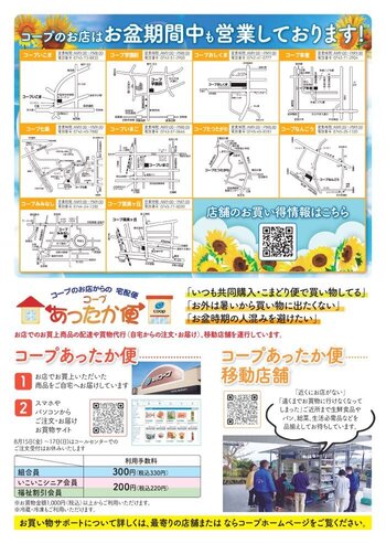 25.8-1丁合_お盆お知らせチラシ_page-0002.jpg
