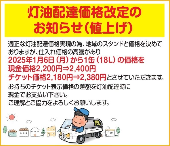 生協灯油：2025年1月6日（月）から価格を改定いたします