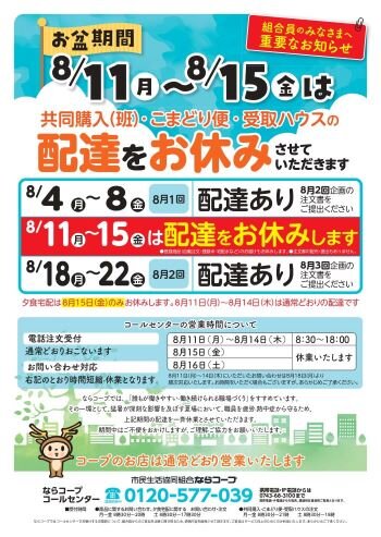 25.7-4丁合_お盆お知らせチラシ_page-0001.jpg