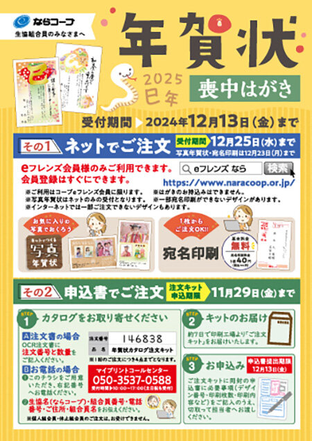 2024112　マイプリント_年賀状印刷_コープサービス_B6_トンボなし.jpg