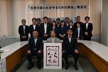 2024年度「吉野の森と水を守るための募金」を奈良県森林組合連合会に贈呈しました