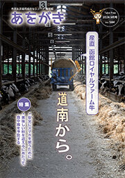 ならコープライブラリーに「あをがき9月号」を掲載しました