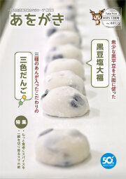 ならコープライブラリーに「あをがき12月号」を掲載しました