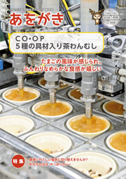 ならコープライブラリーに「あをがき1月号」を掲載しました