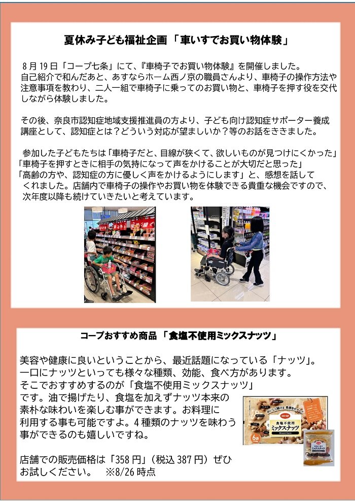 「さん・あい通信　2024秋号」ならコープ福祉・子育て政策だより