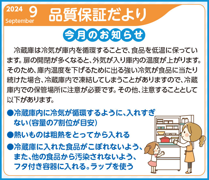 品質保証だより9月号を発行しました