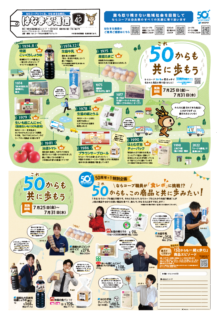 はなまる通信：50(これ)からも共に歩もう企画