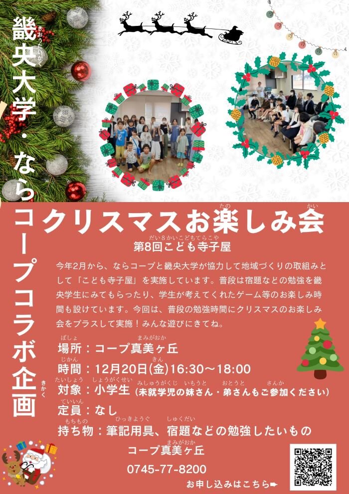 12/20クリスマスお楽しみ会☆第8回こども寺子屋