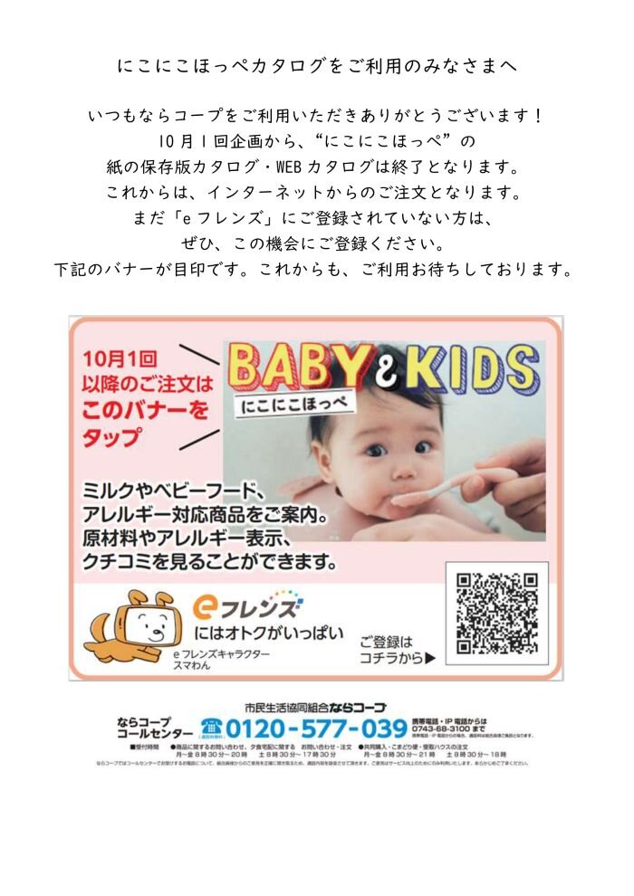 にこにこほっぺ（保存版）カタログ終了.jpg