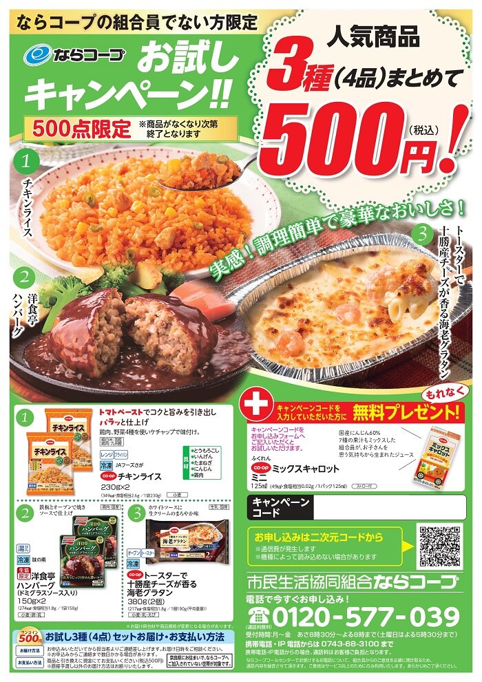 おためしキャンペーン実施中！