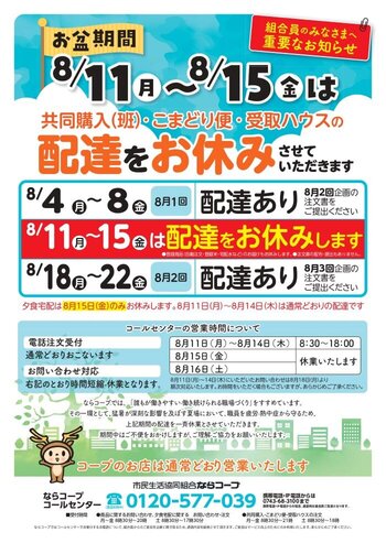 25.8-1丁合_お盆お知らせチラシ_page-0001.jpg
