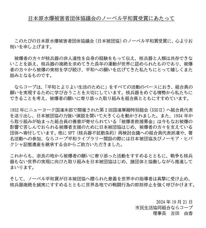 日本原水爆被害者団体協議会のノーベル平和賞受賞にあたって