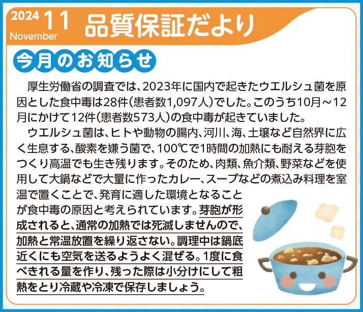 品質保証だより11月号・12月号・1月号を発行しました