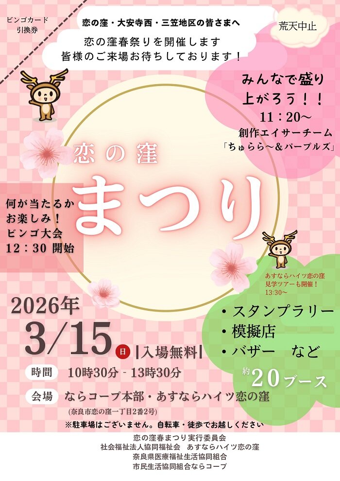 3月15日開催：恋の窪まつり♪