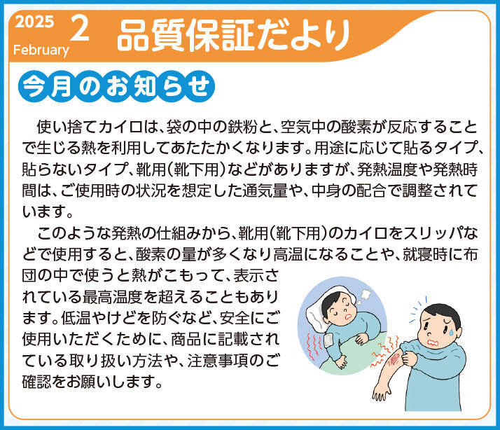 品質保証だより2月号を発行しました