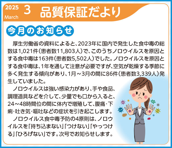 品質保証だより3月号を発行しました